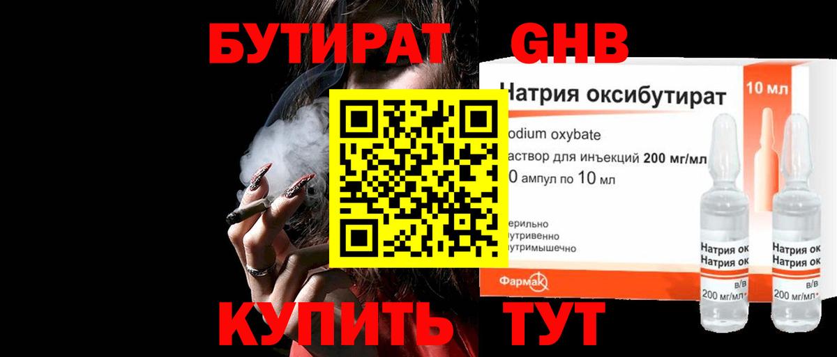 БУТИРАТ вода  Вход с VPN  Нижнеудинск 