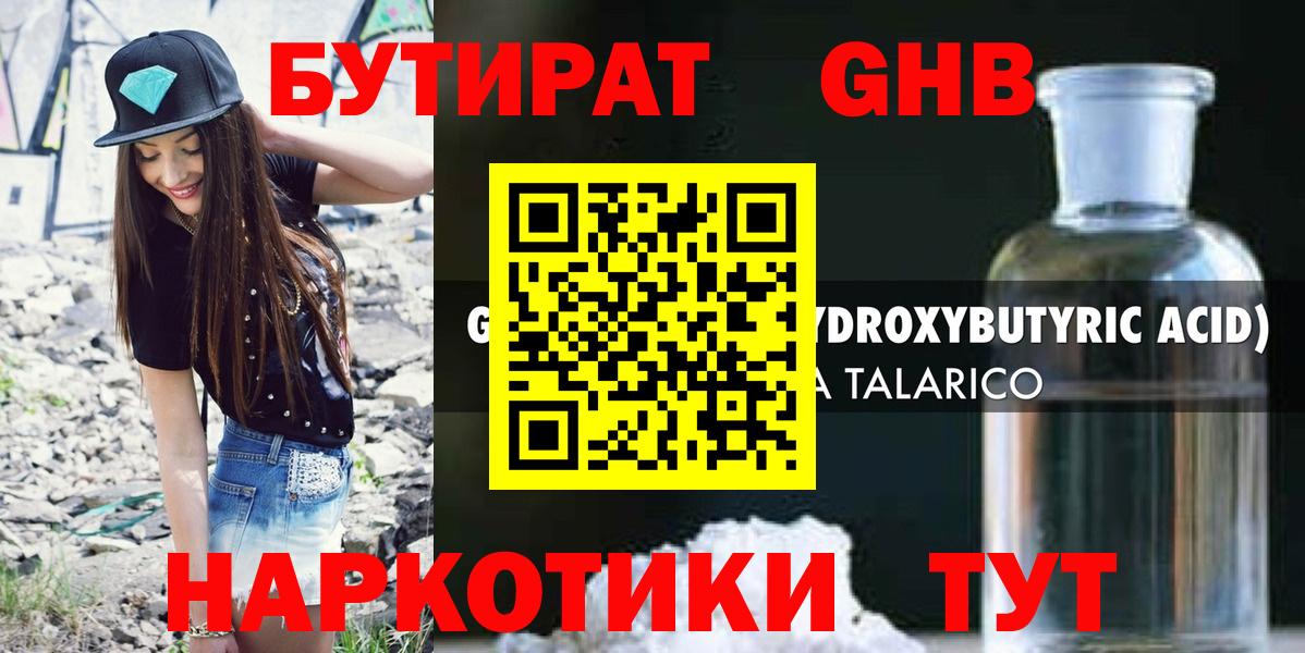 БУТИРАТ BDO Нижнеудинск