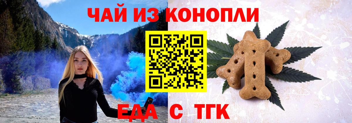 Еда ТГК конопля  Вход с VPN  Нижнеудинск 