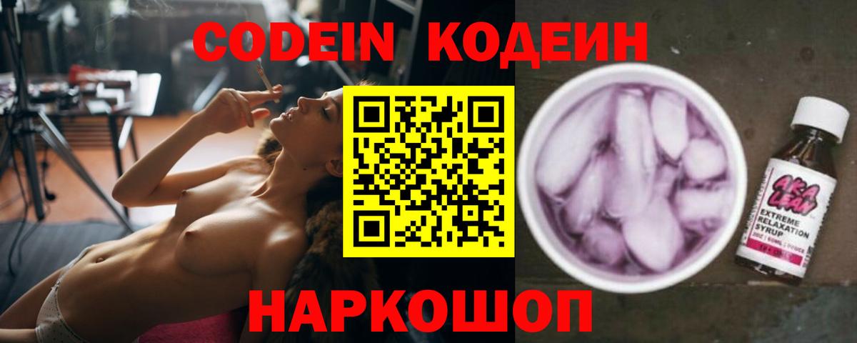 Кодеиновый сироп Lean Purple Drank Нижнеудинск